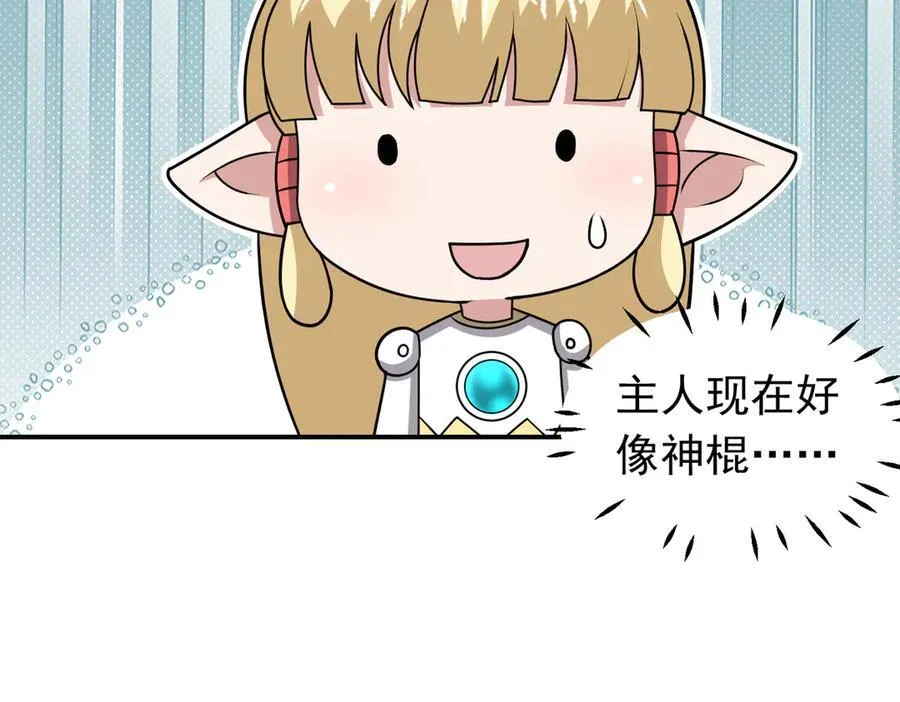 第132话 舆论战？ 第60页