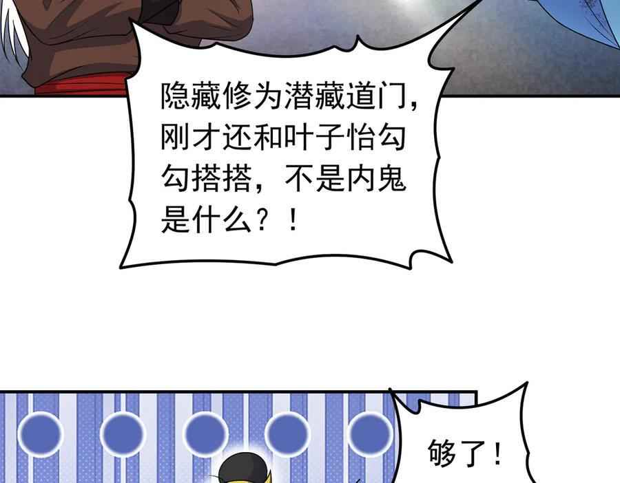 第147话 幕后之人 第42页