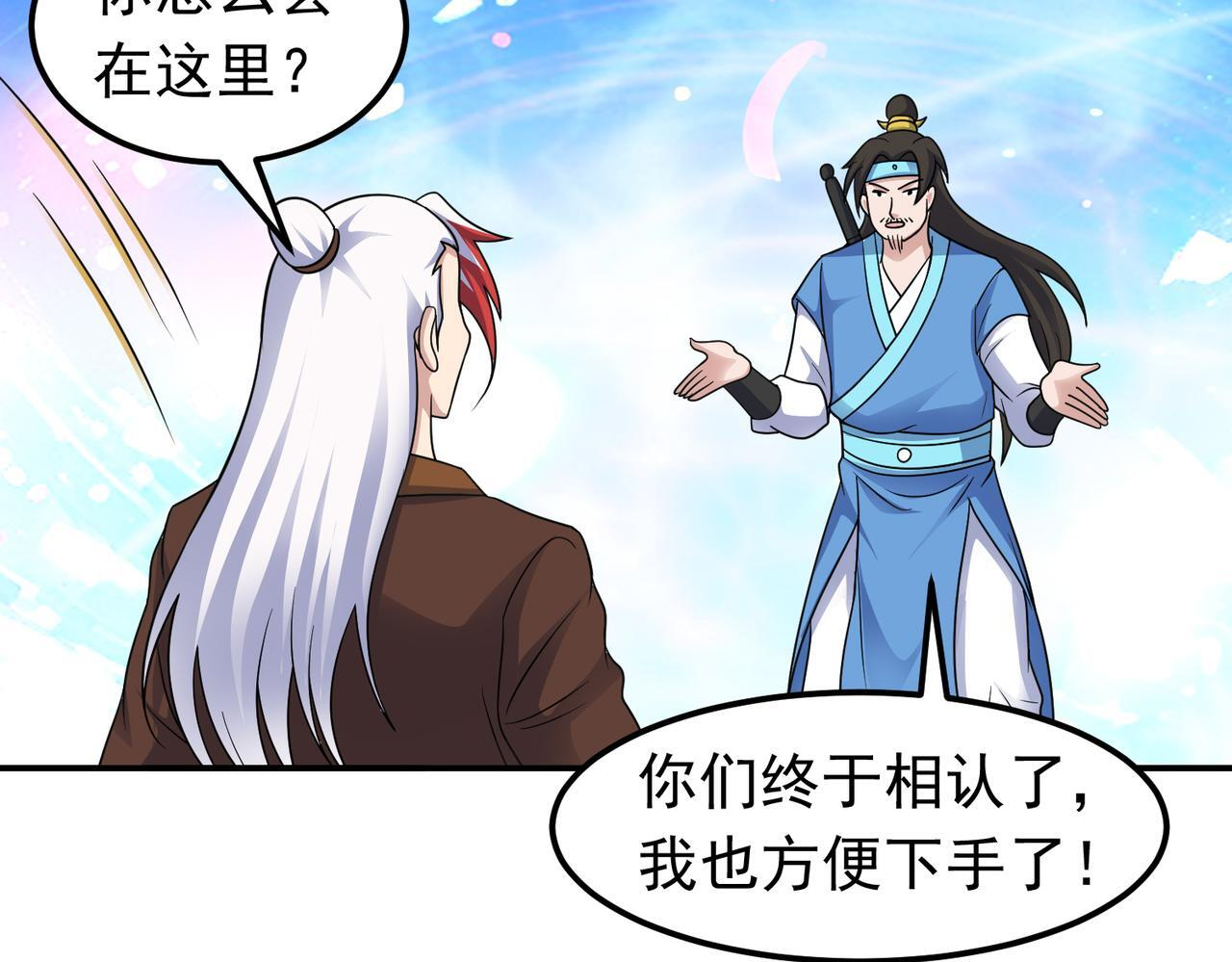 第150话 剑定乾坤 第45页