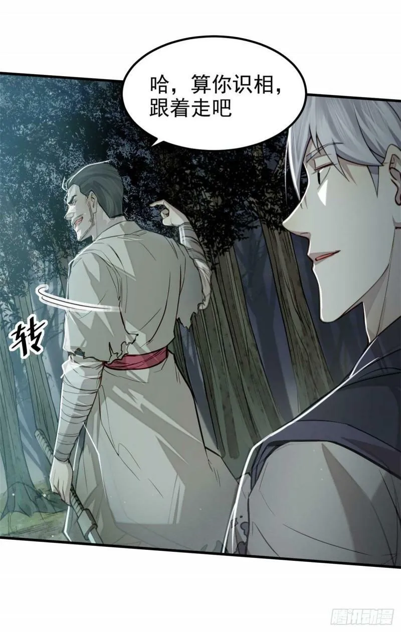 07 认怂 第15页