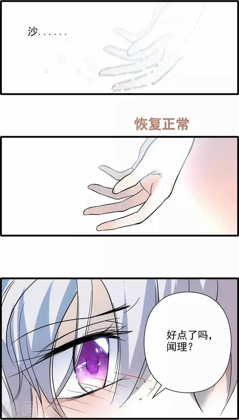 第2话 消失边缘 第3页