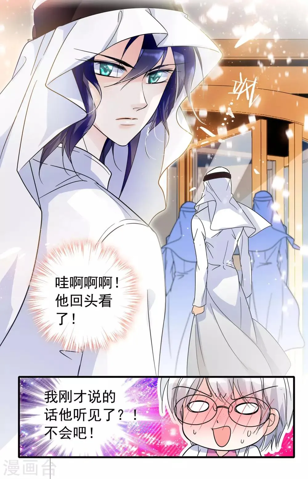 第3话 迷之邂逅 第8页