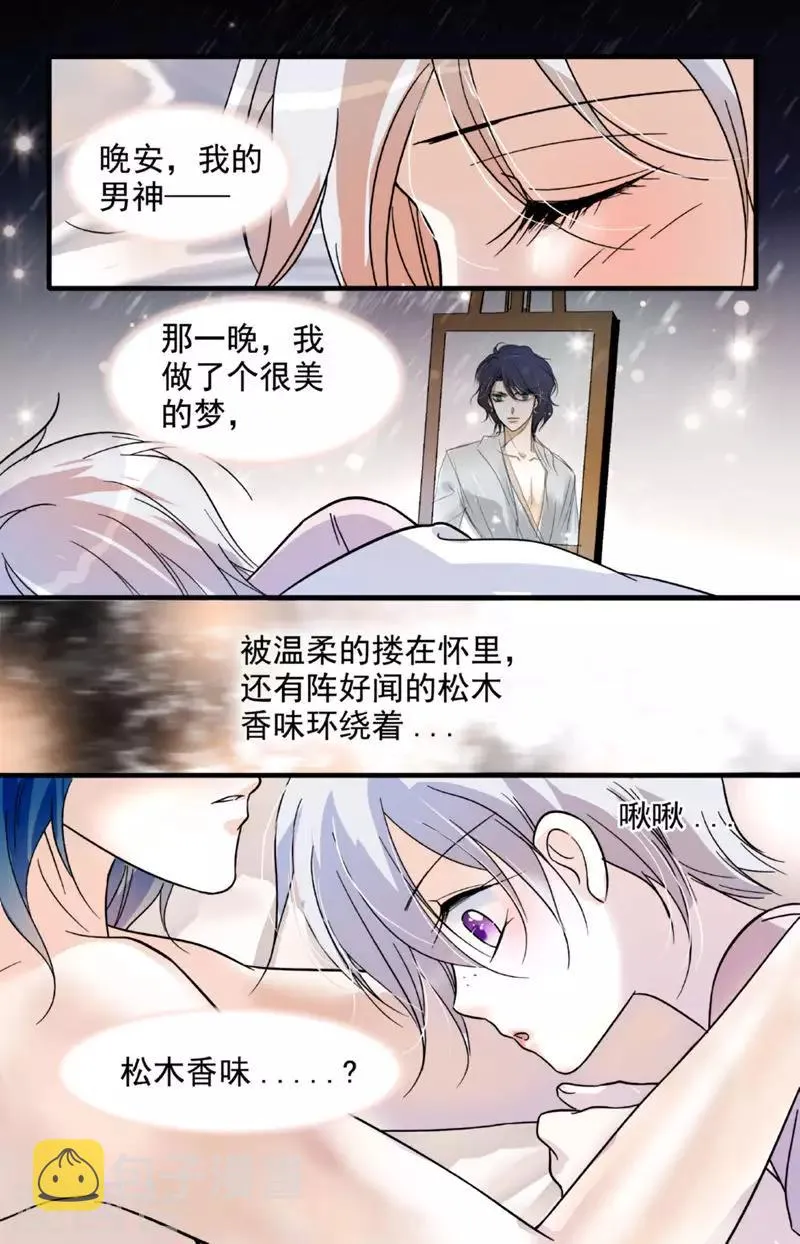 第4话 幻梦成真 第5页