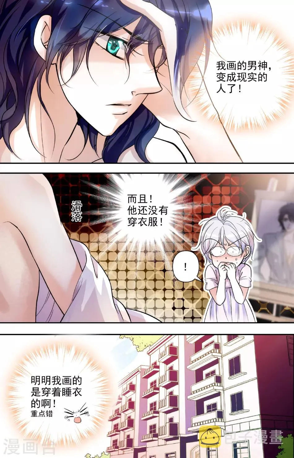 第5话 天降男友 第1页