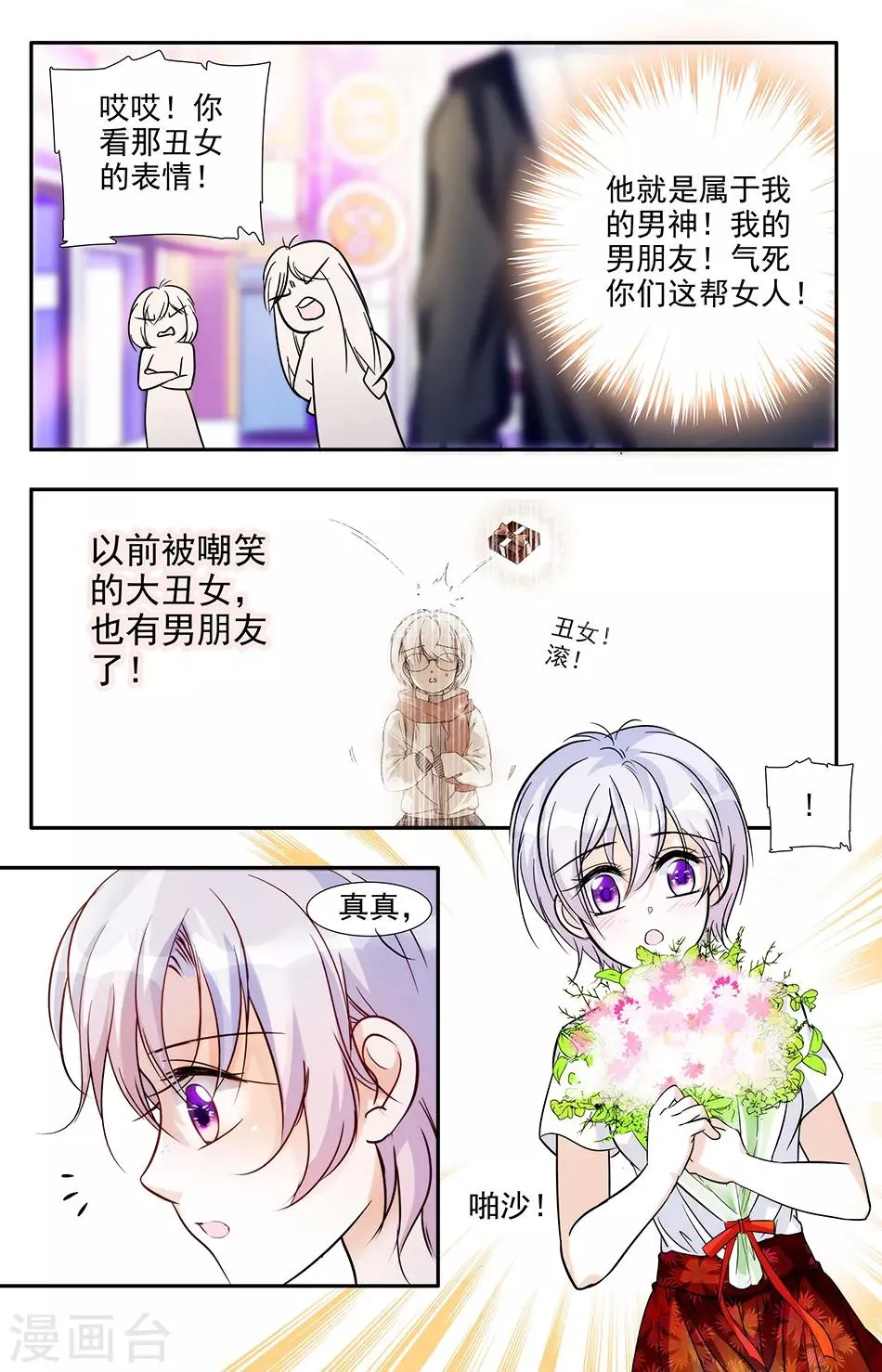 第6话 拯救之吻 第3页