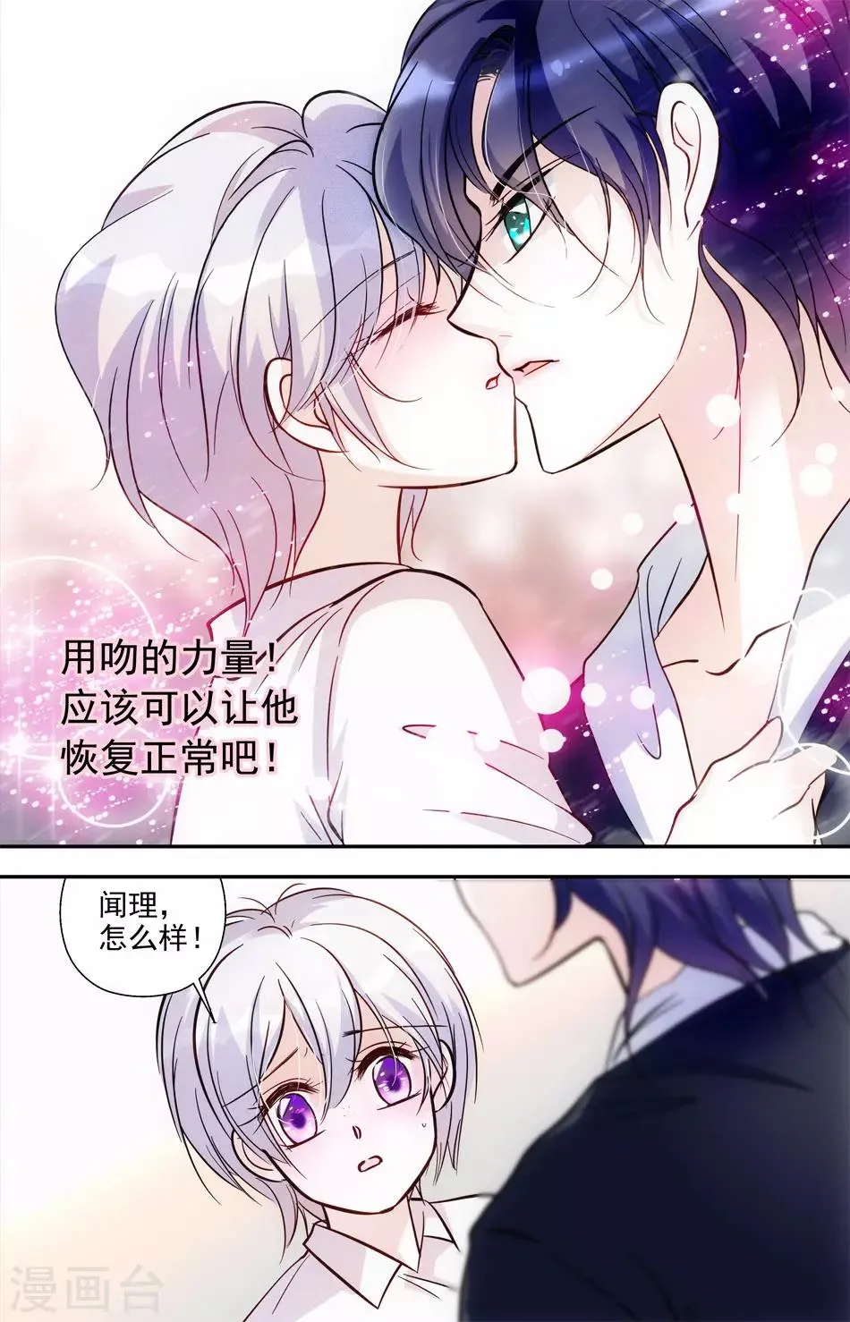 第7话 意外之变 第1页