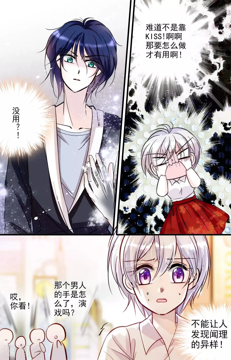 第7话 意外之变 第2页