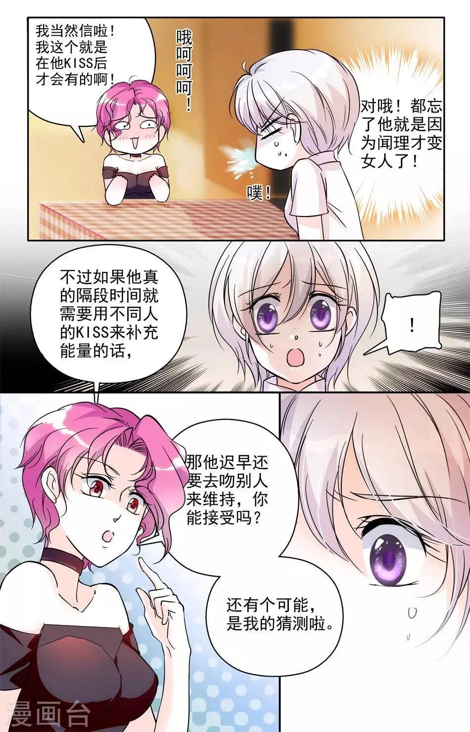 第9话 危机初现 第2页
