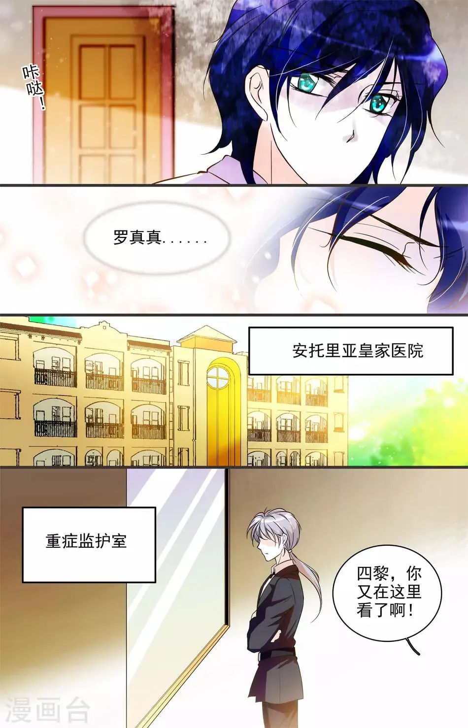 第9话 危机初现 第12页