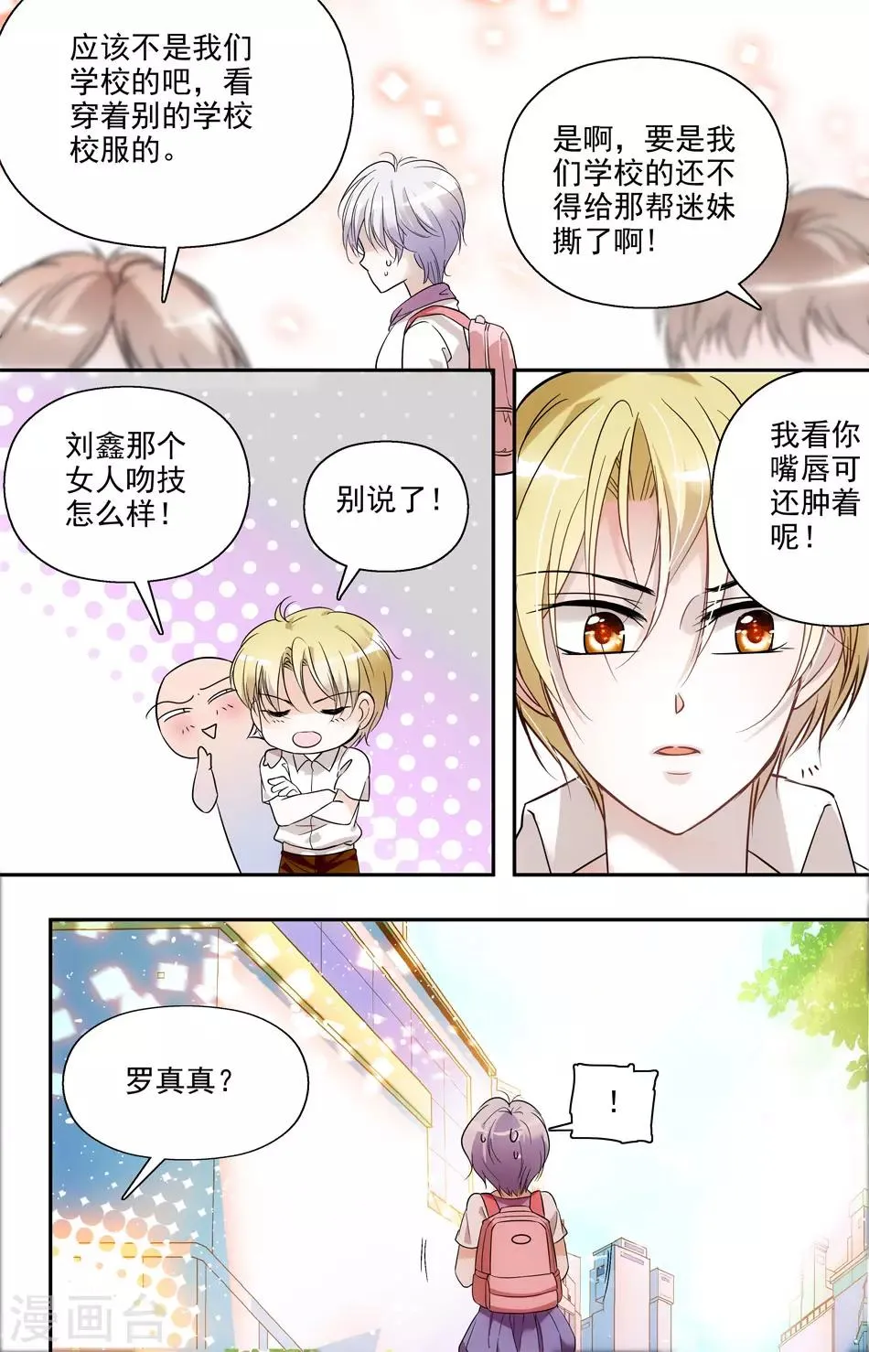 第10话 复仇之吻 第8页