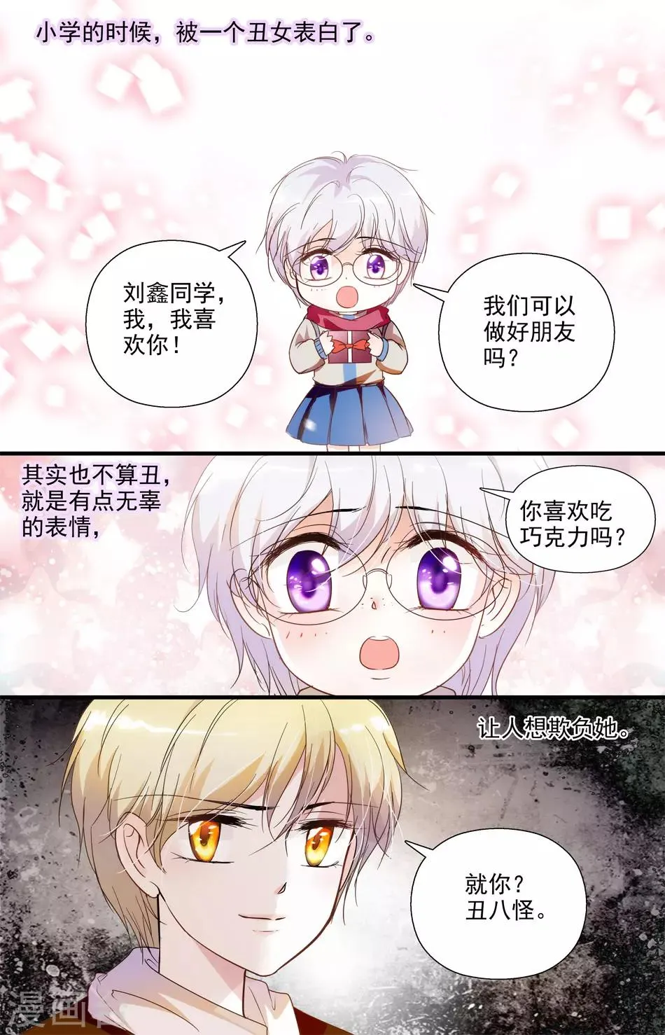 第11话 行踪曝光 第1页