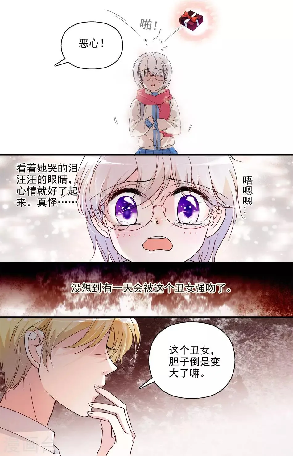第11话 行踪曝光 第2页