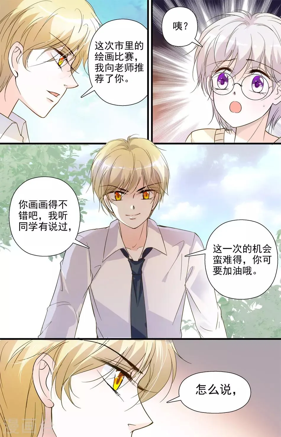 第11话 行踪曝光 第5页