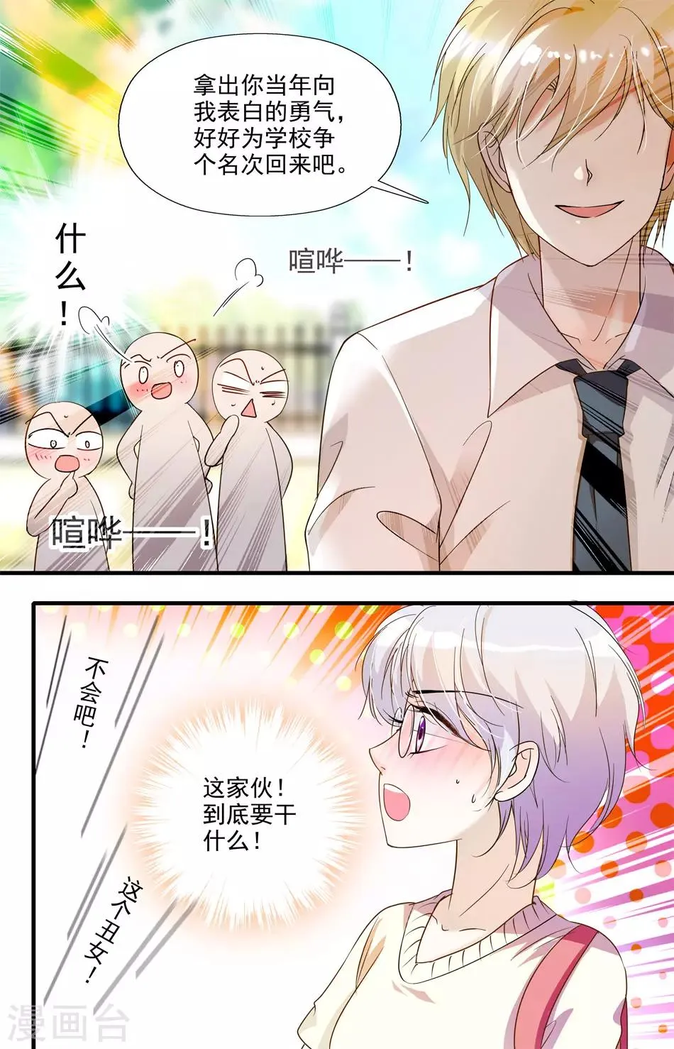 第11话 行踪曝光 第6页