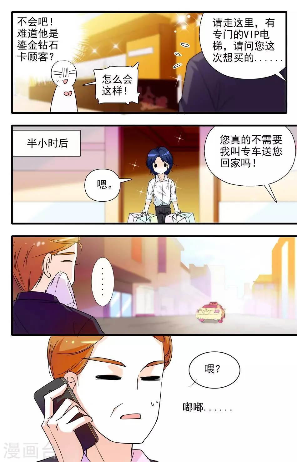 第11话 行踪曝光 第9页