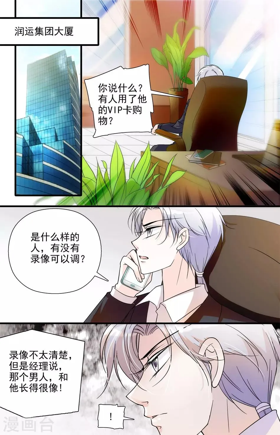 第11话 行踪曝光 第10页
