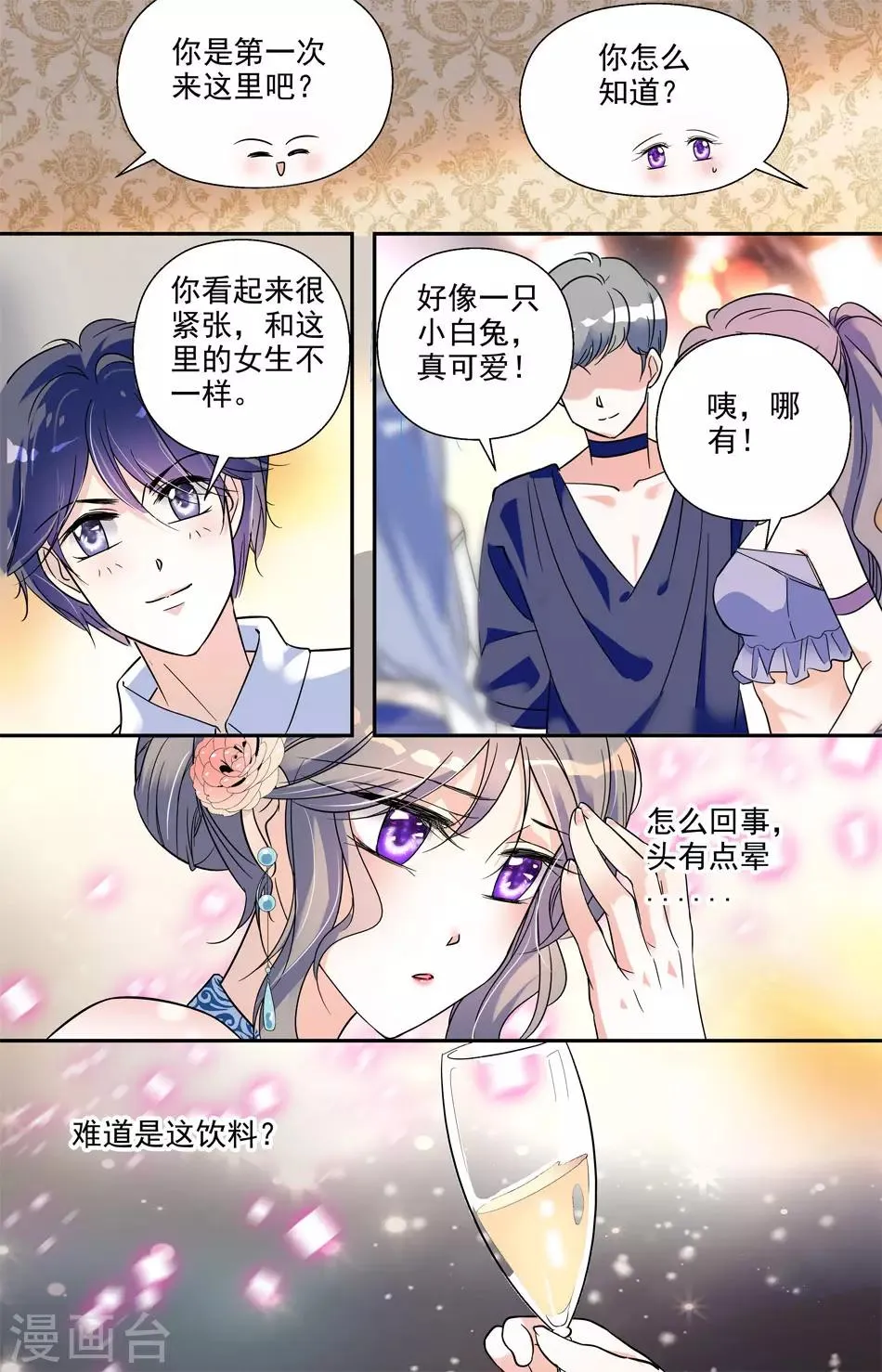 第13话 华丽变身 第9页