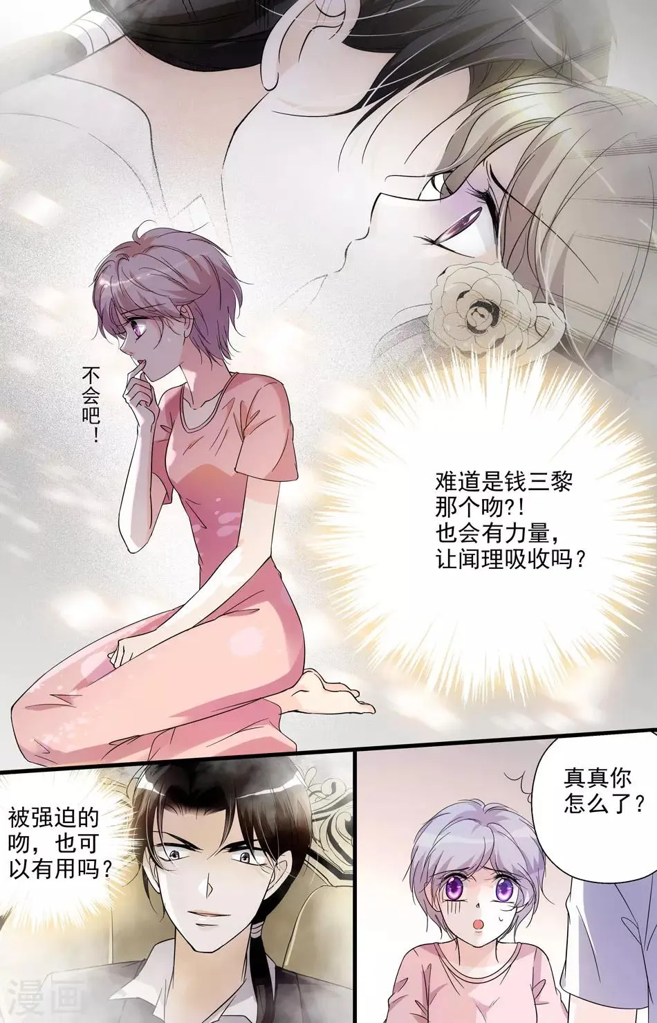 第15话 惹祸上身 第14页