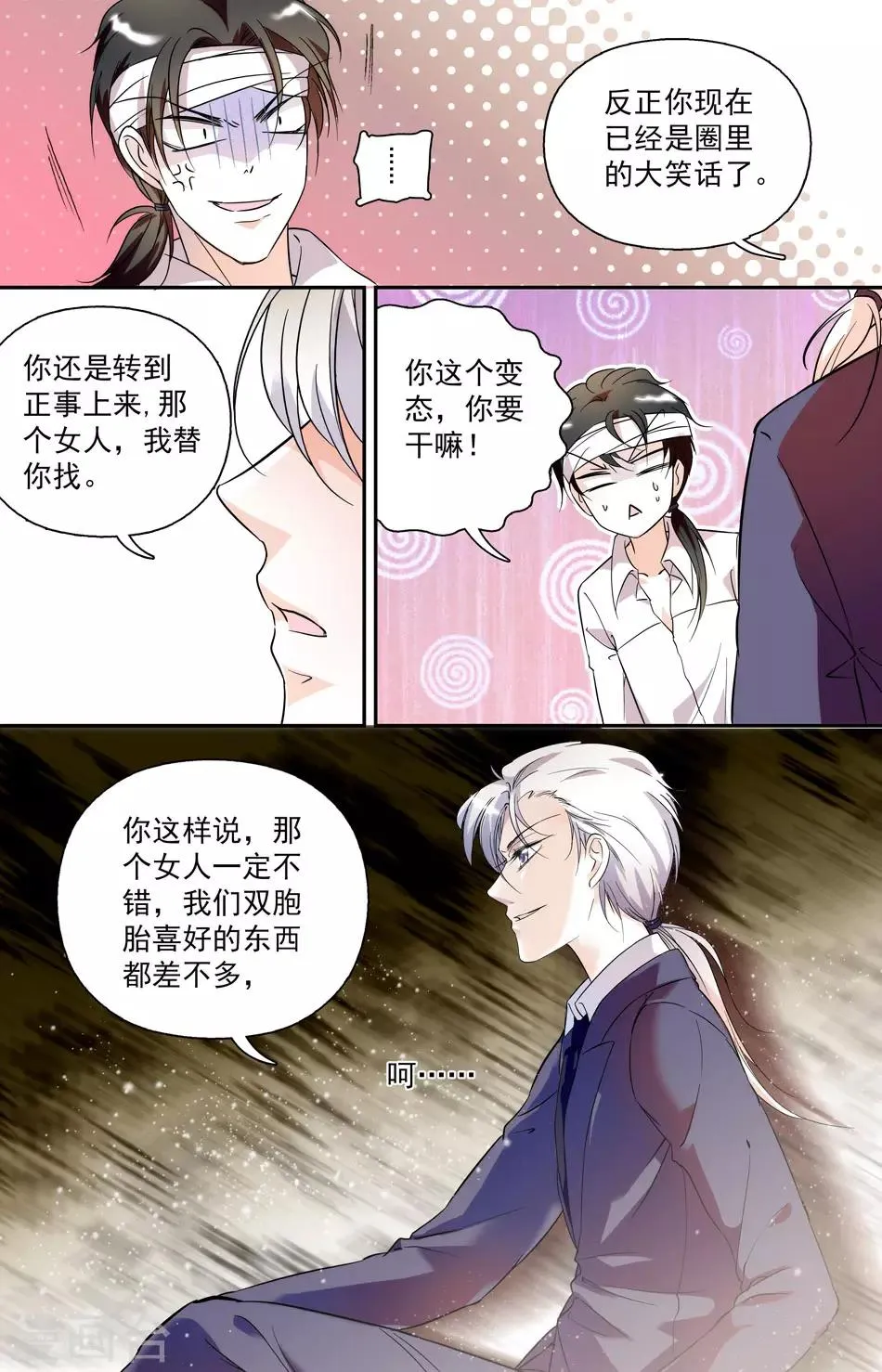 第16话 众矢之的 第4页