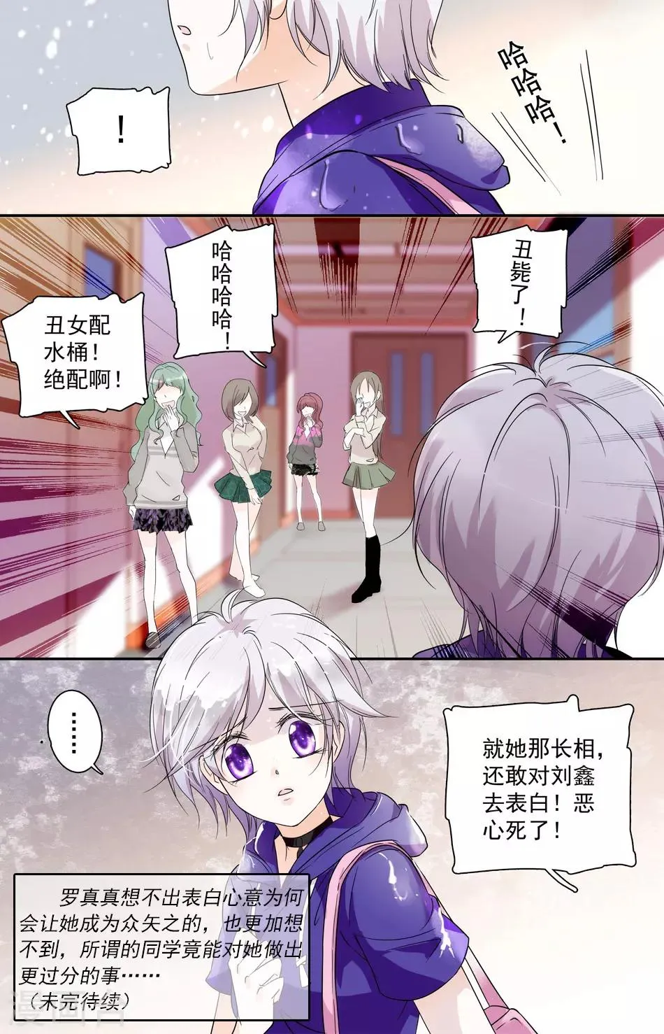 第16话 众矢之的 第12页