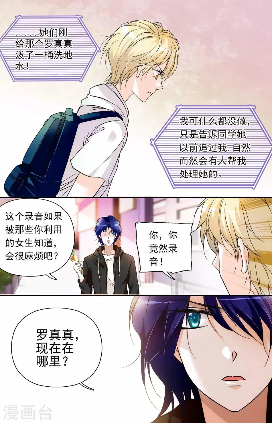 第18话 双面绅士 第4页