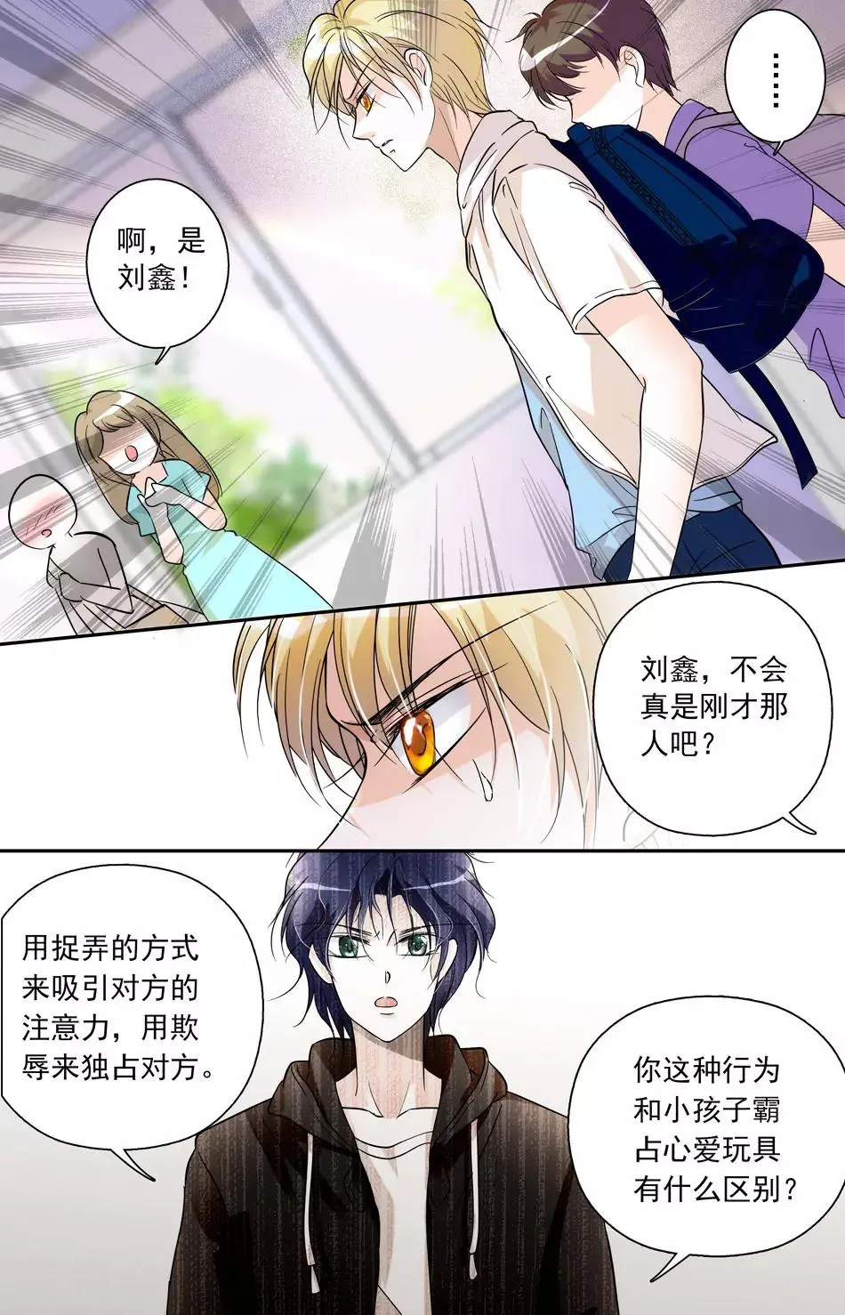 第18话 双面绅士 第11页
