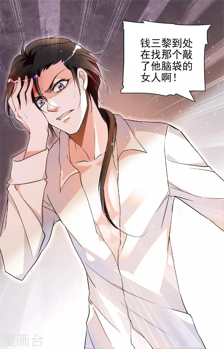 第21话 四面楚歌 第1页