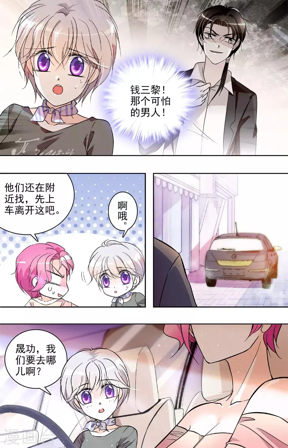 第21话 四面楚歌 第2页