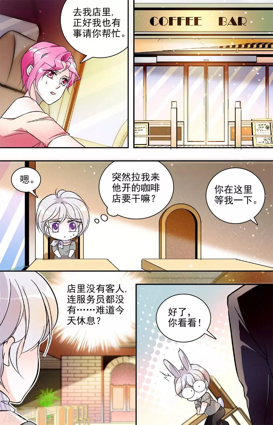 第21话 四面楚歌 第3页
