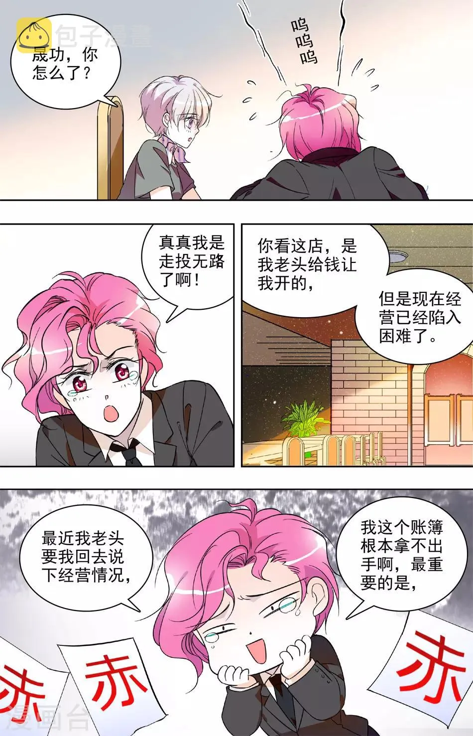 第21话 四面楚歌 第5页