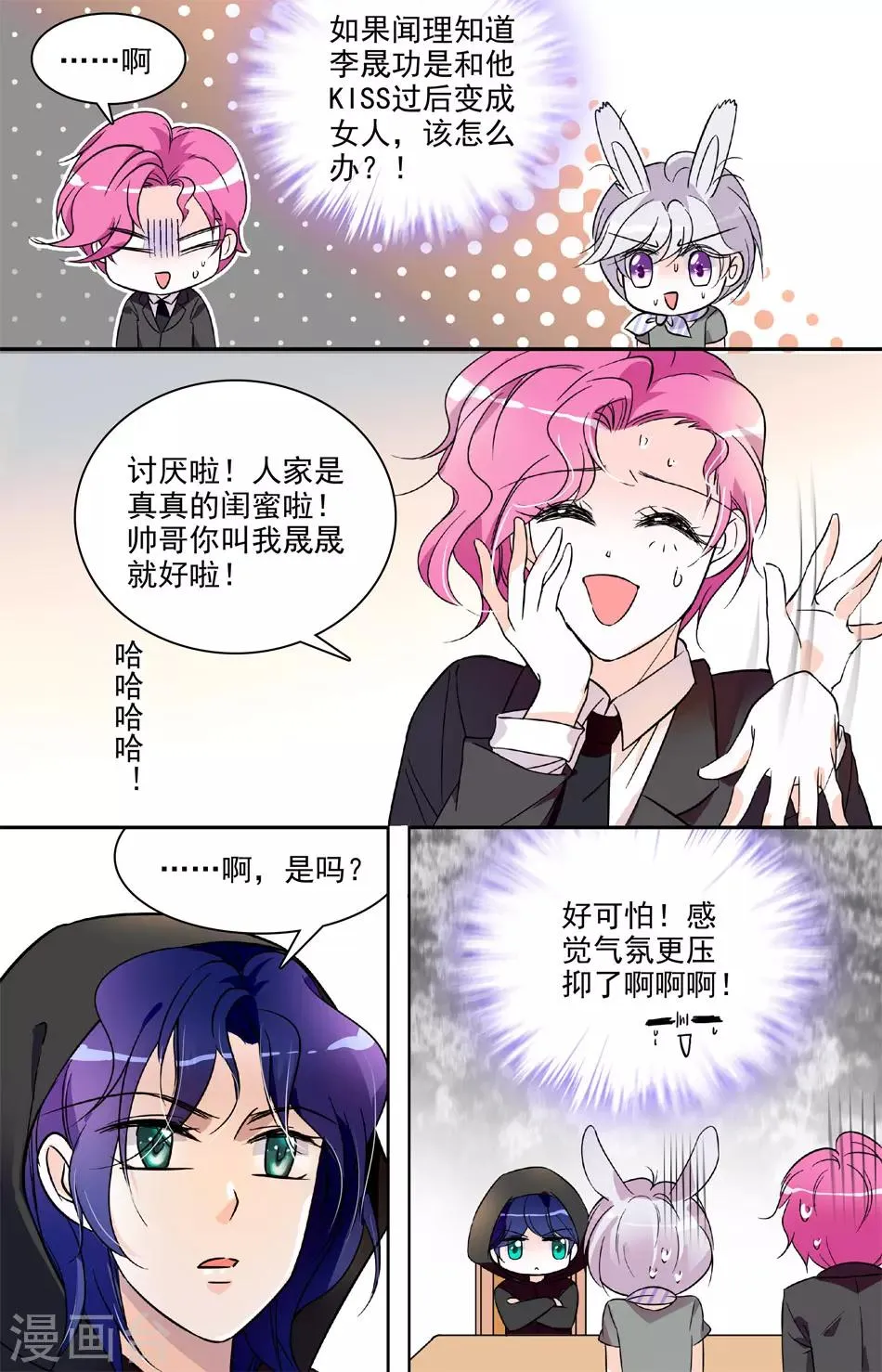 第21话 四面楚歌 第9页