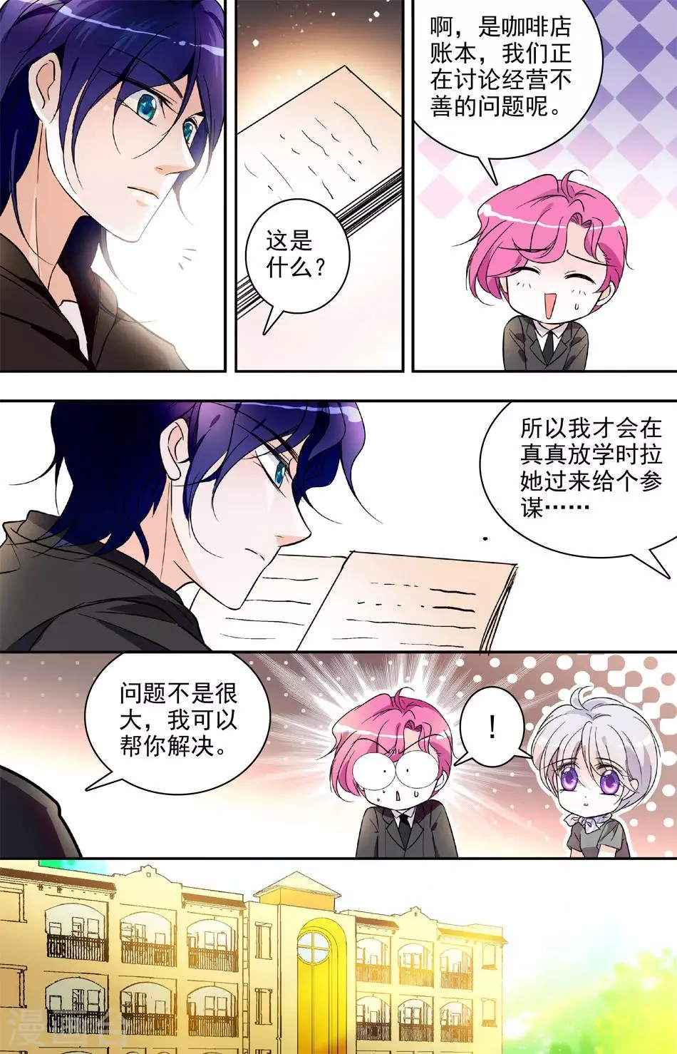 第21话 四面楚歌 第10页