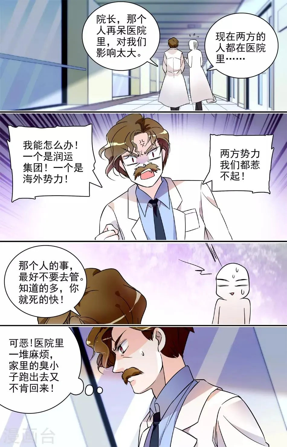 第21话 四面楚歌 第11页