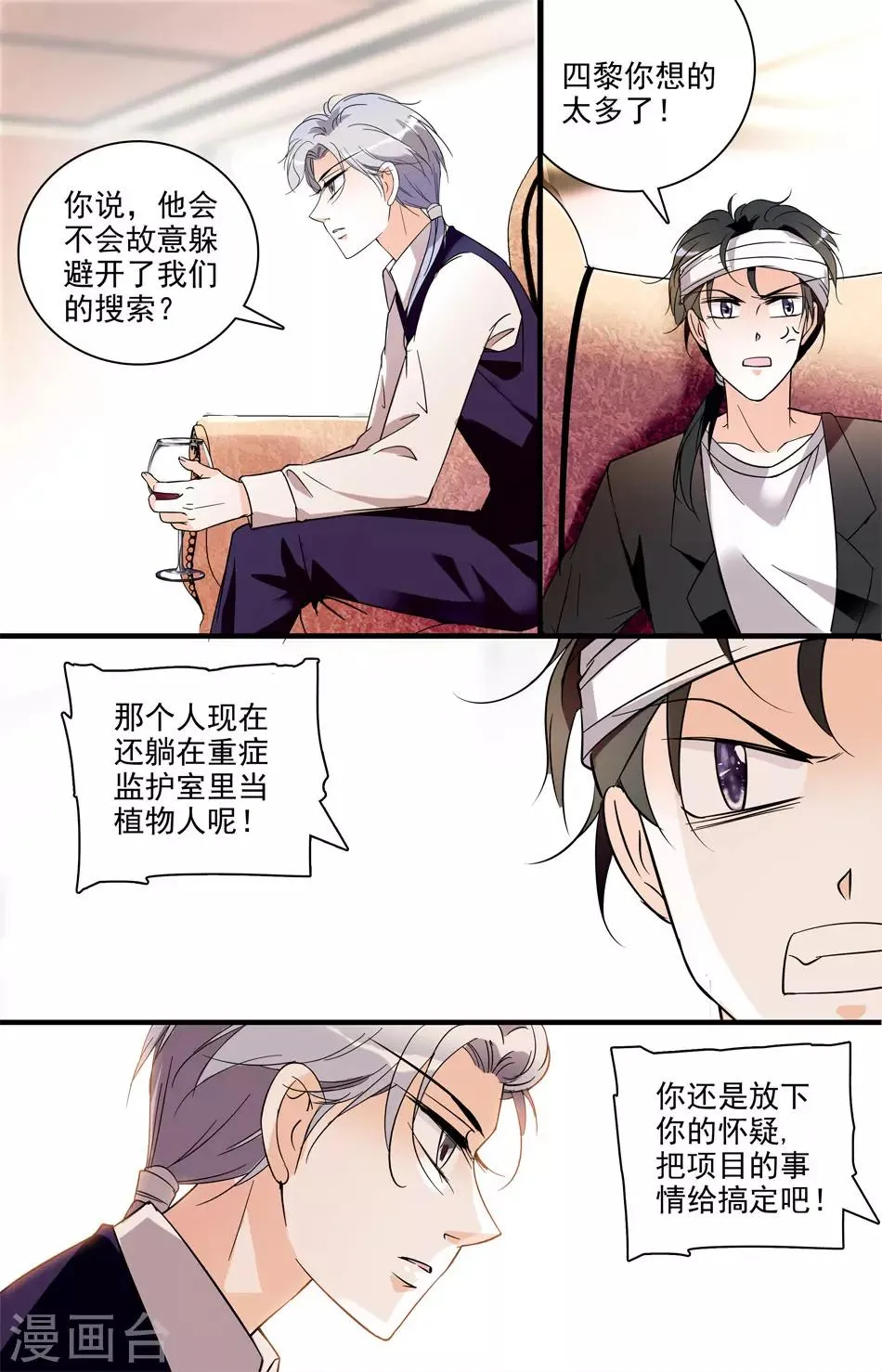 第22话 刺破秘密 第4页