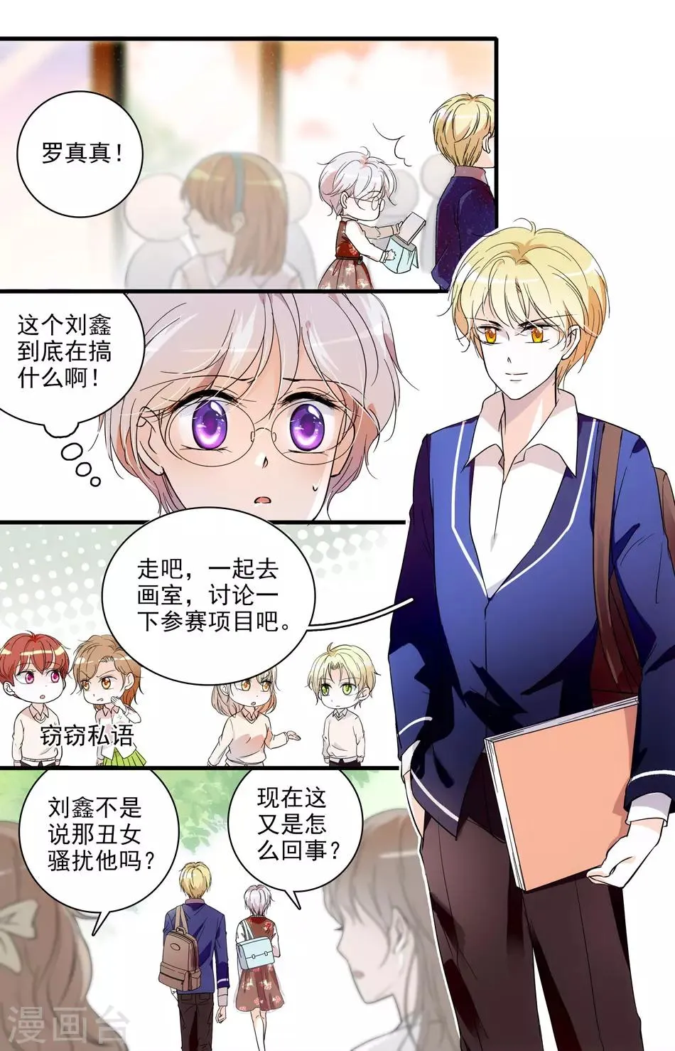 第24话 霸道温柔 第2页