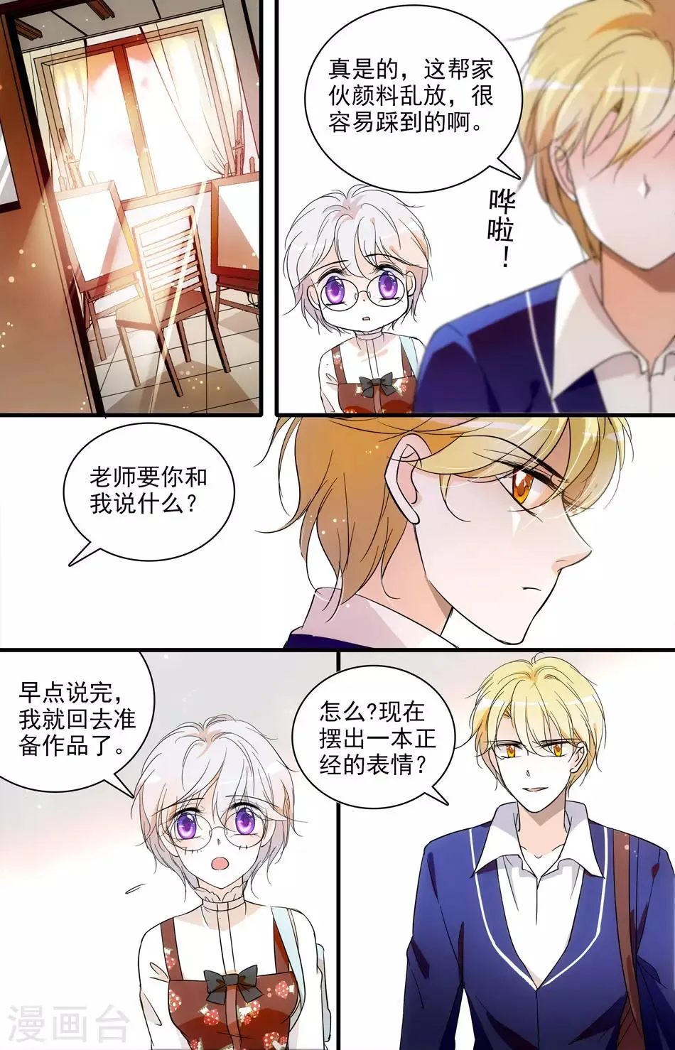 第24话 霸道温柔 第3页