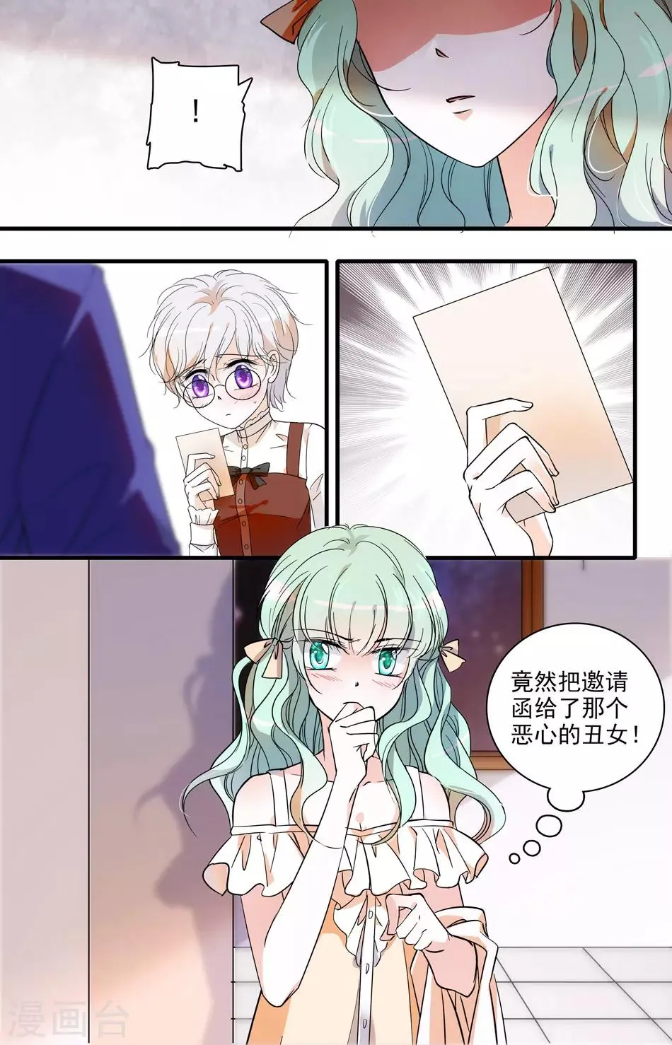 第24话 霸道温柔 第10页