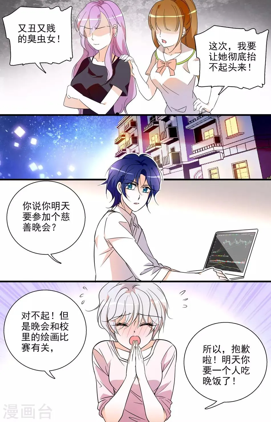 第25话 暗埋陷阱 第2页