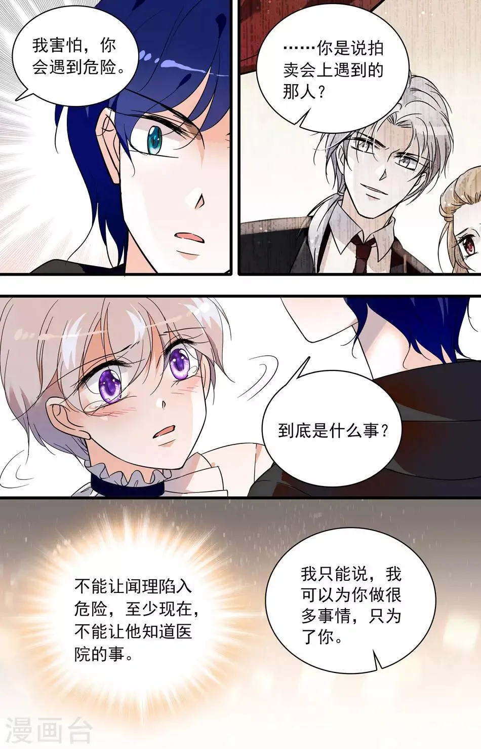 第35话 掠夺之吻 第5页