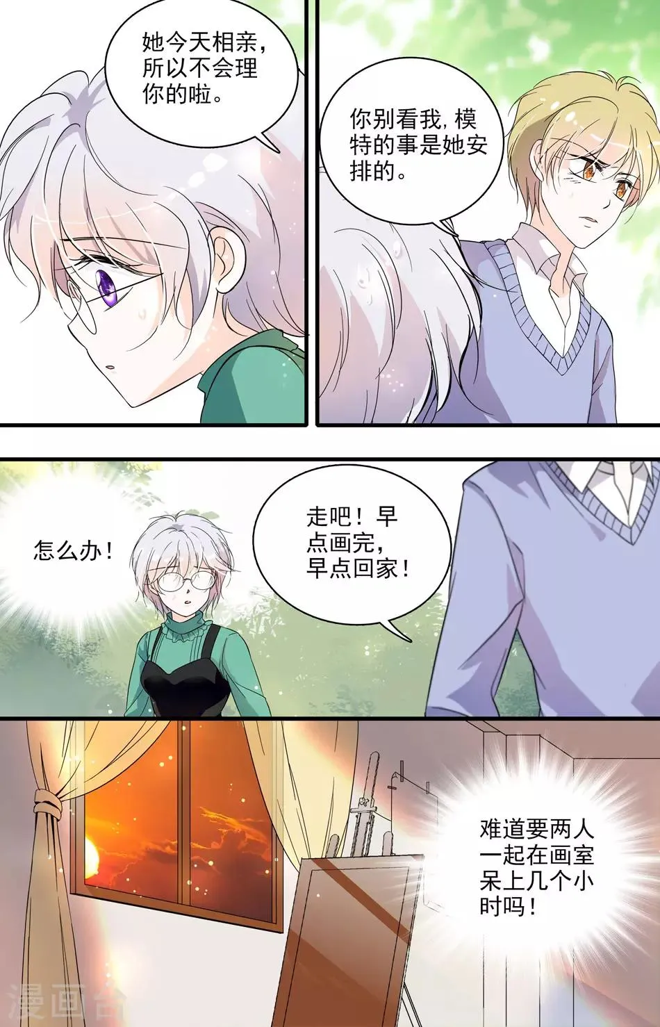 第36话 恶魔计划 第8页