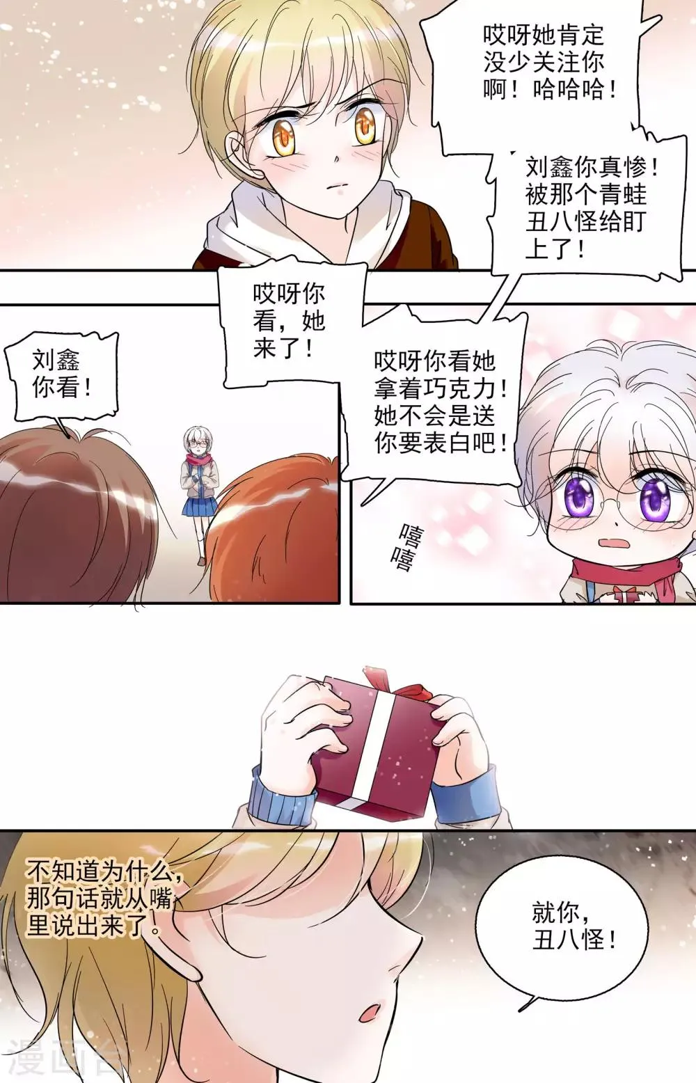 第37话 两小有猜 第4页