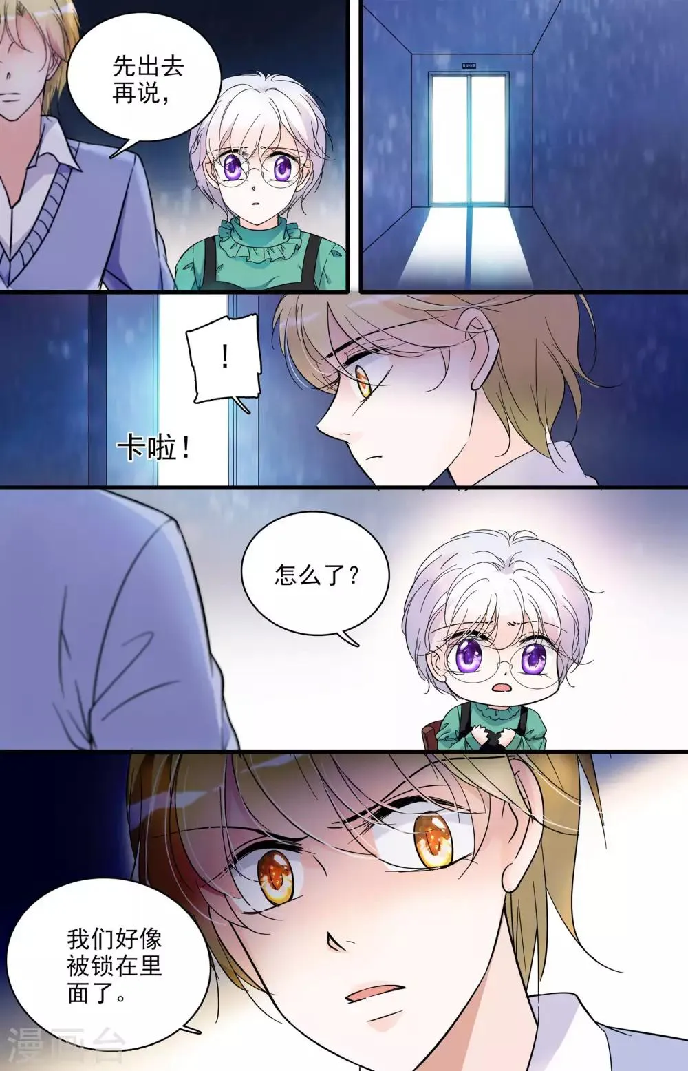 第37话 两小有猜 第8页