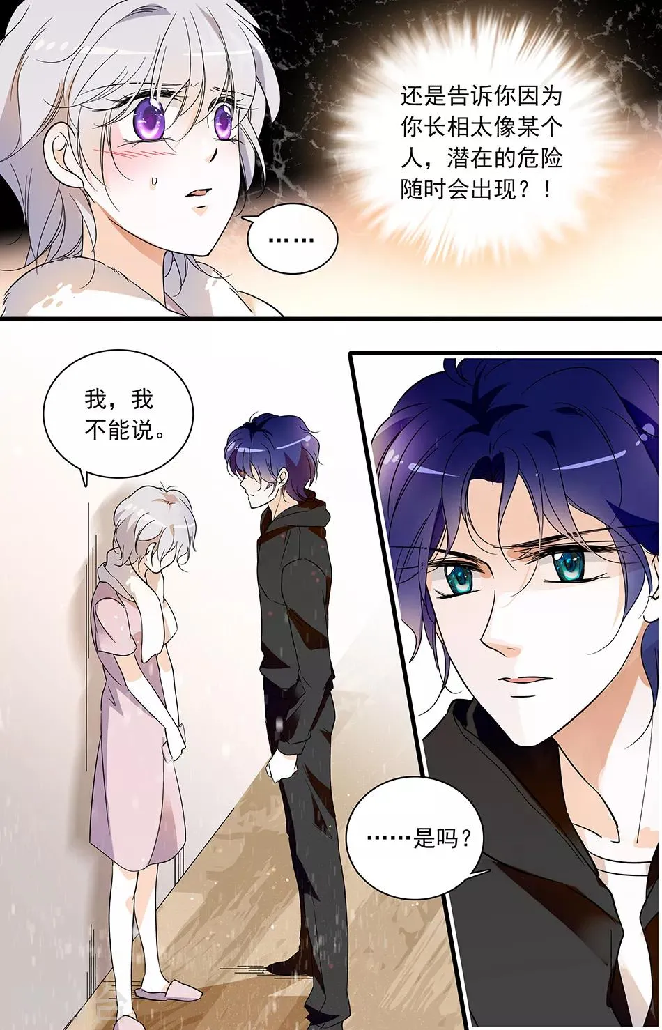 第41话 守口如瓶 第5页