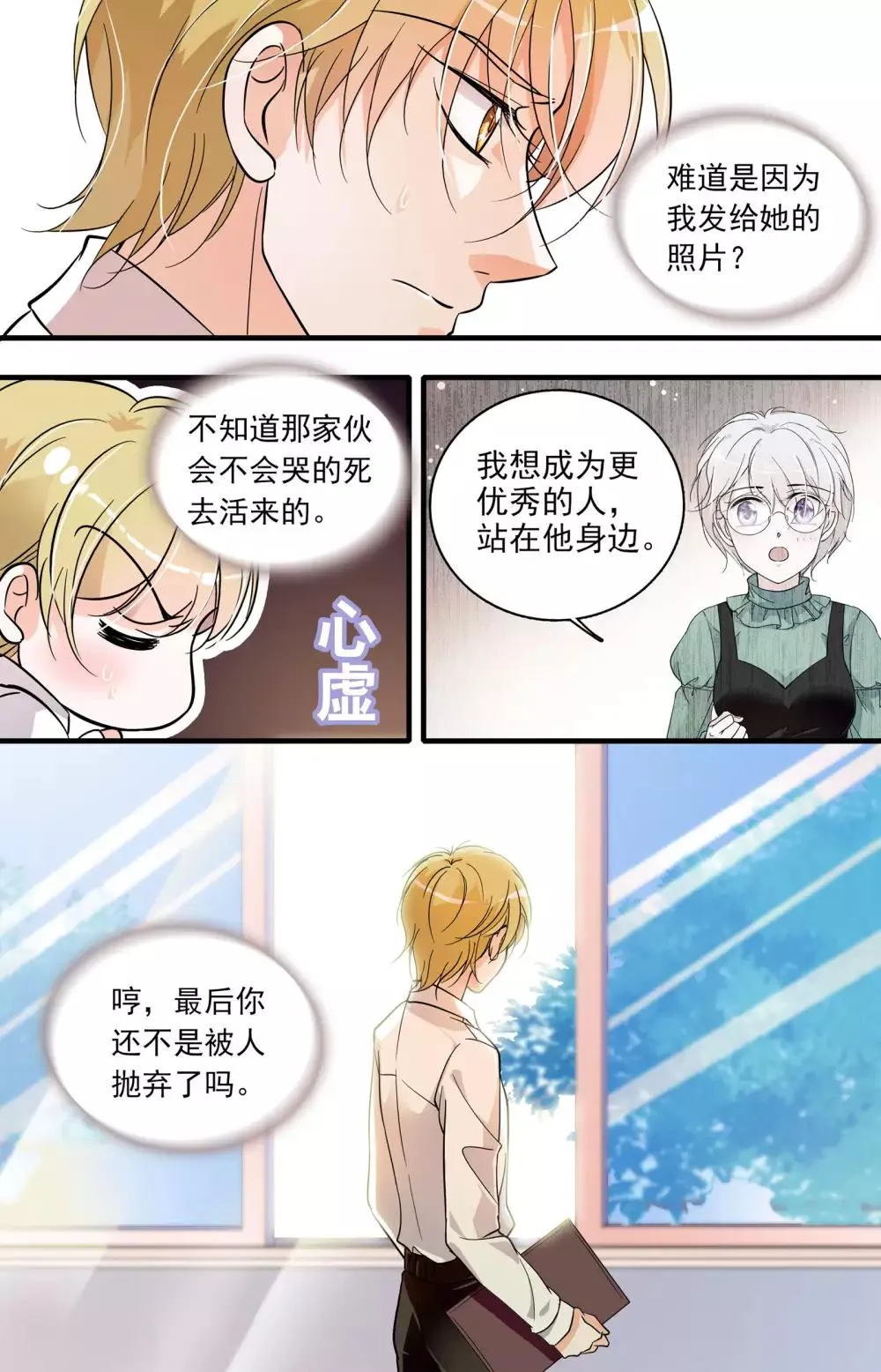 第43话 美梦幻灭 第3页