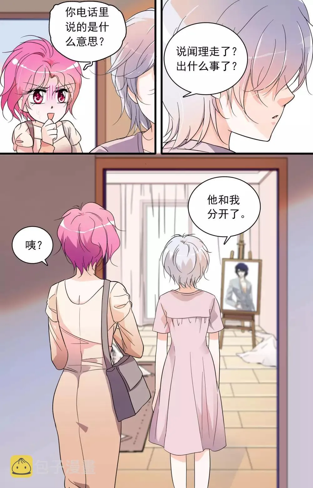 第43话 美梦幻灭 第5页