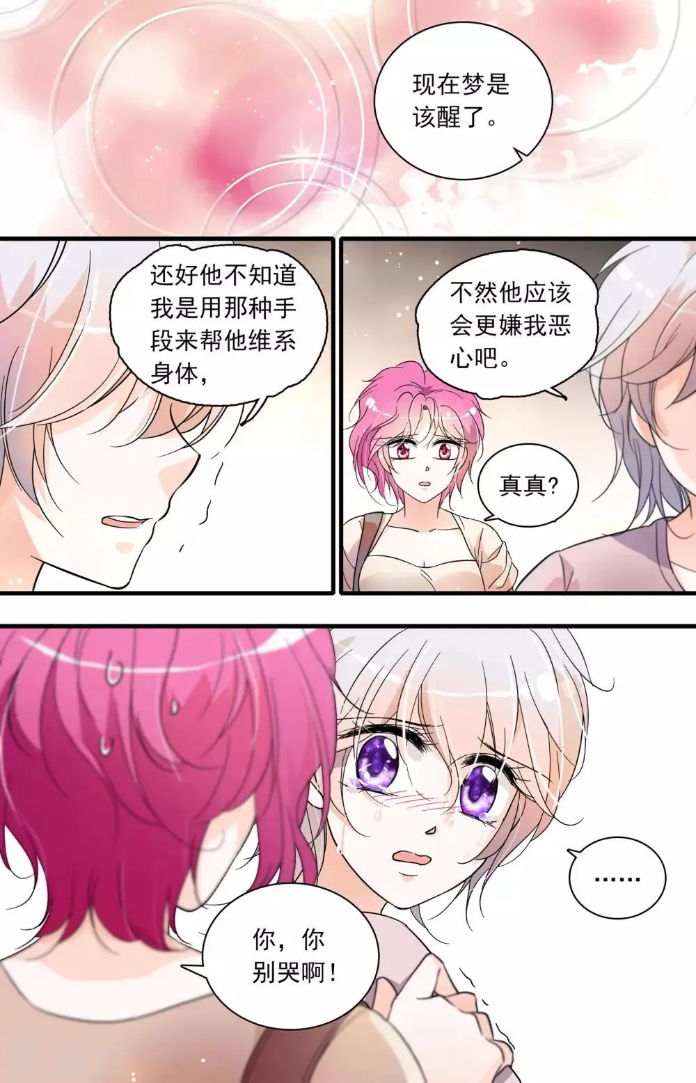 第43话 美梦幻灭 第7页