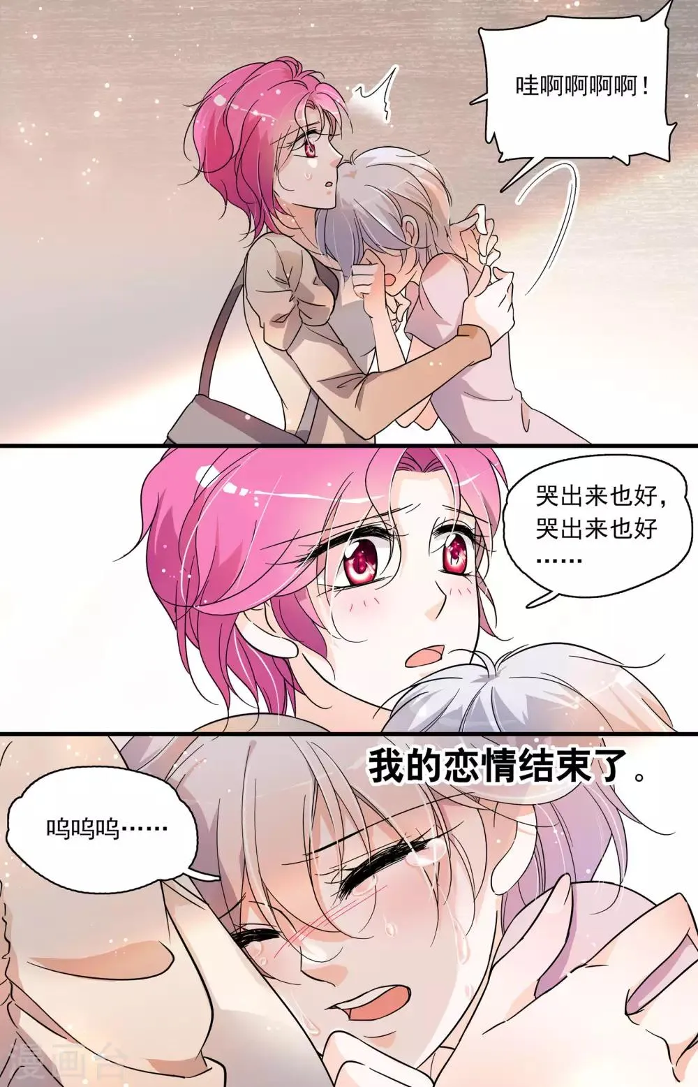 第43话 美梦幻灭 第8页