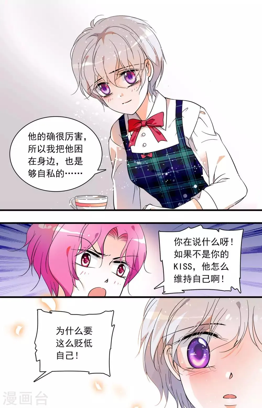 第44话 破茧成蝶 第2页