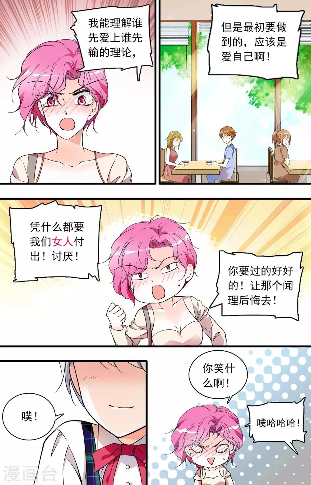 第44话 破茧成蝶 第3页