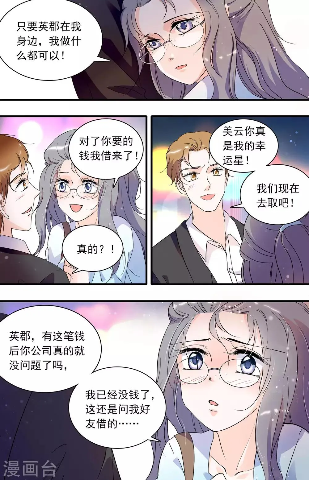 第46话 爱情骗局 第6页